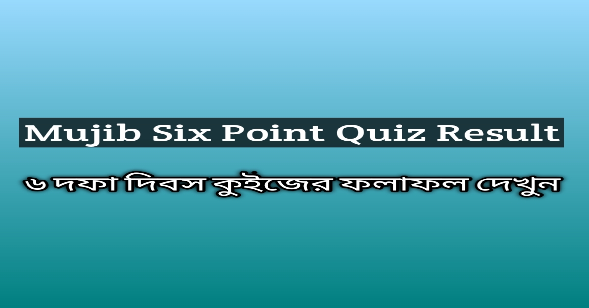 Mujib Six Point Quiz Result 2020