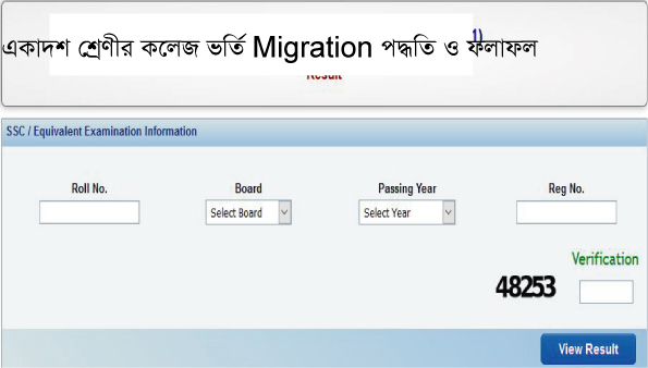 HSC College Admission Migration System