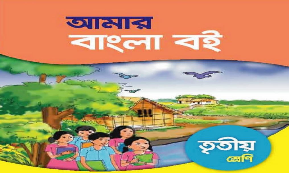 Class 3 Bangla Book PDF
