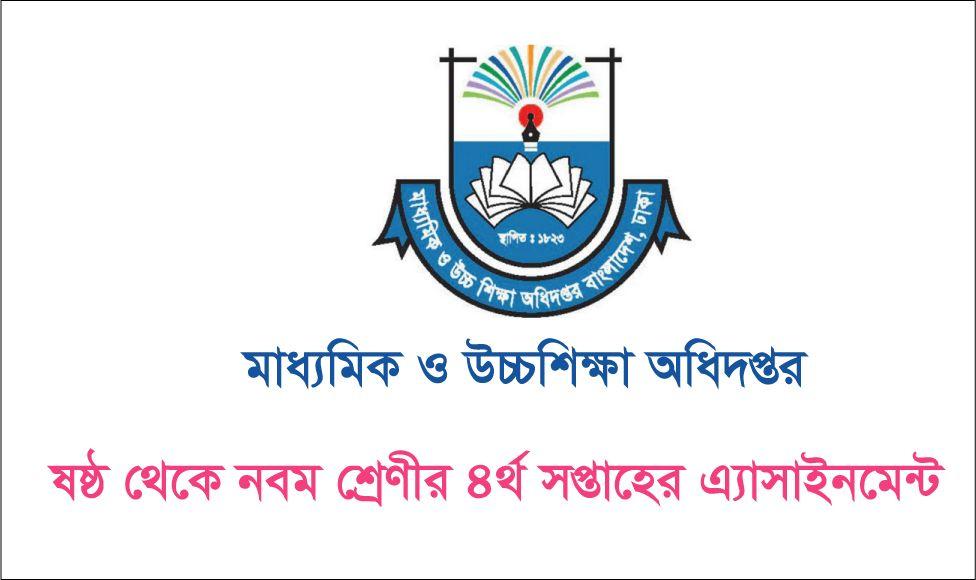 www.dshe.gov.bd 4th week assignment