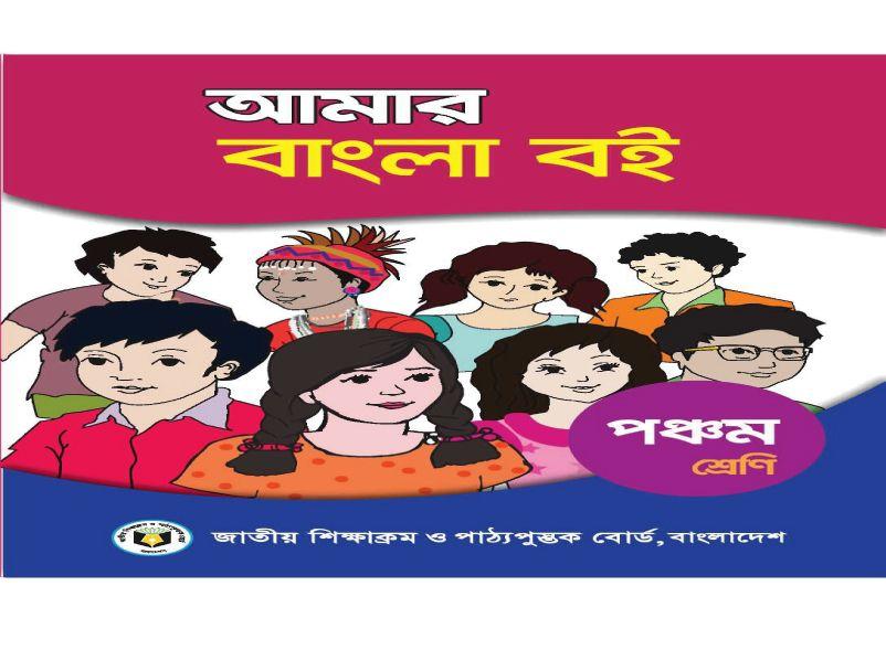 Class 5 Bangla Book
